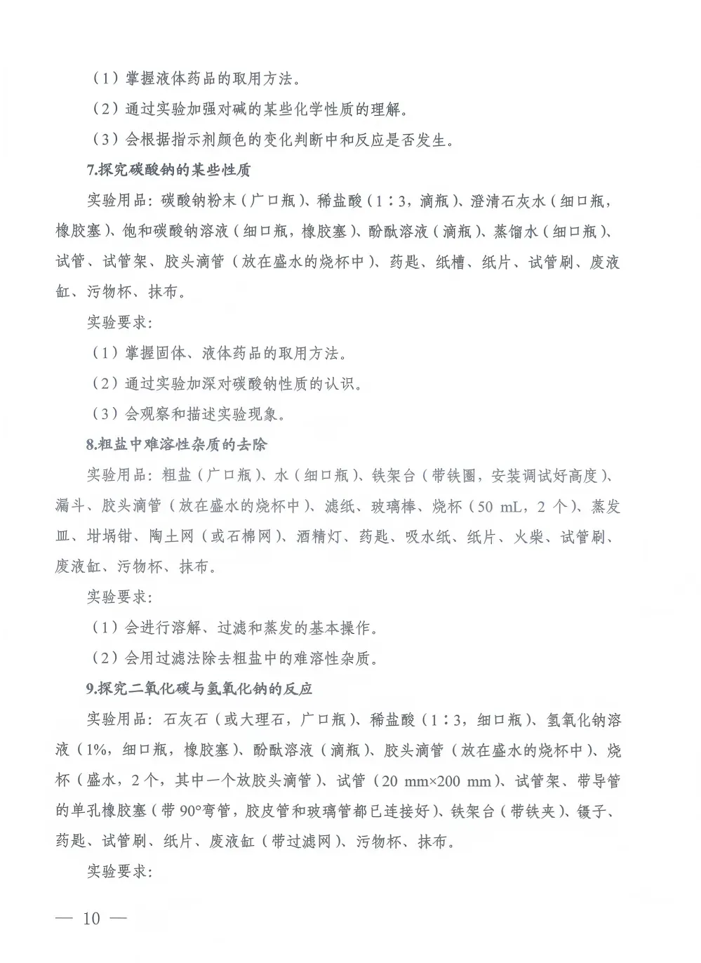 初三收藏!河南省2026年中考理化生实验操作练习题重磅发布→ 第12张