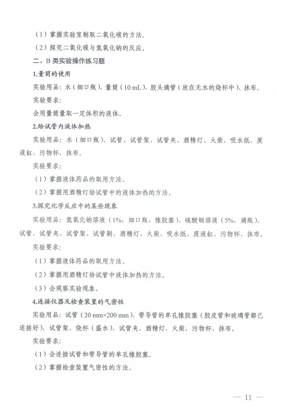 初三收藏!河南省2026年中考理化生实验操作练习题重磅发布→ 第13张