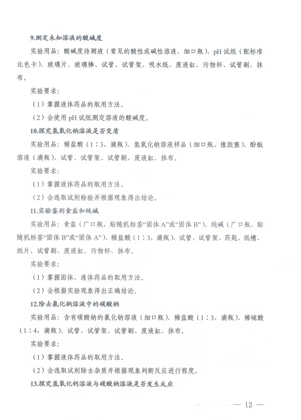 初三收藏!河南省2026年中考理化生实验操作练习题重磅发布→ 第15张