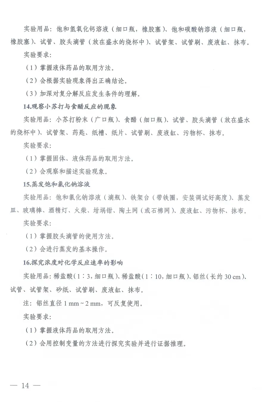 初三收藏!河南省2026年中考理化生实验操作练习题重磅发布→ 第16张