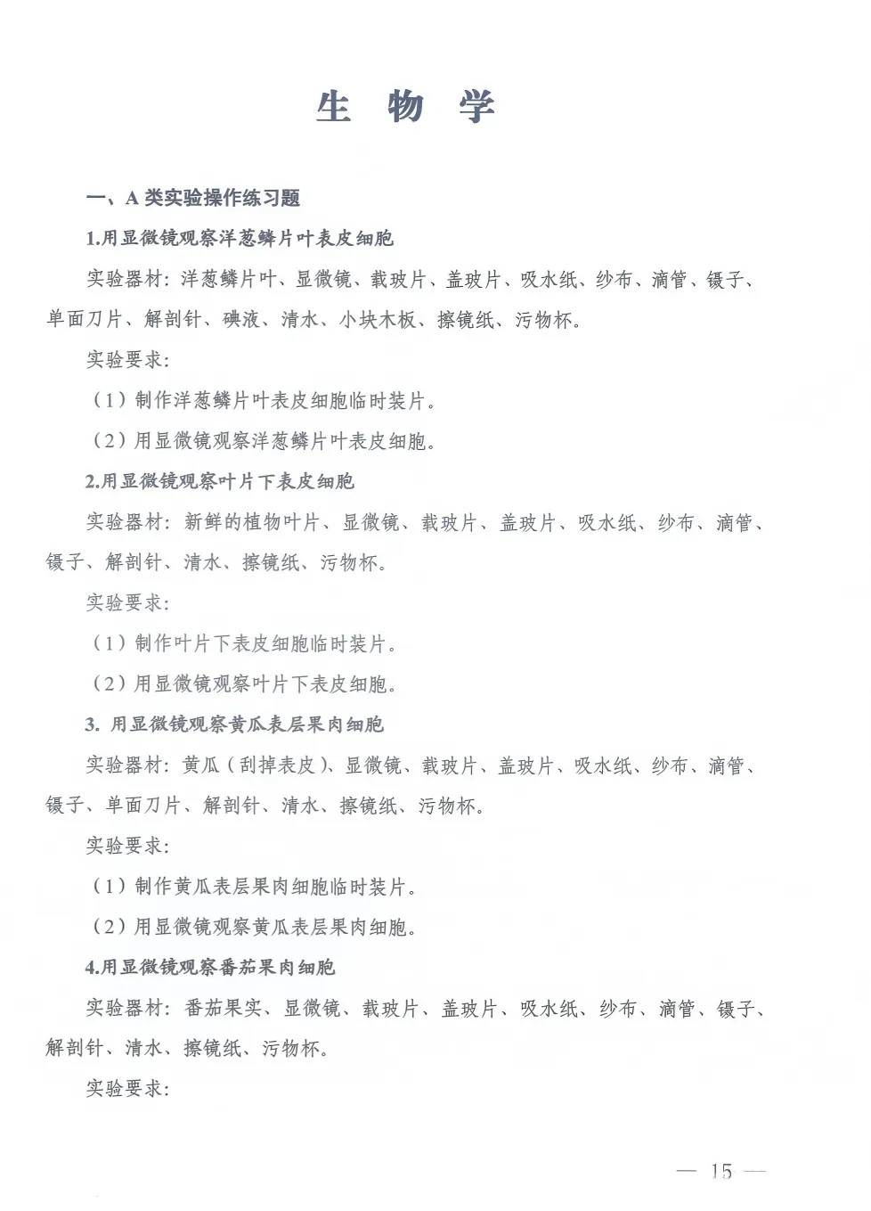 初三收藏!河南省2026年中考理化生实验操作练习题重磅发布→ 第17张