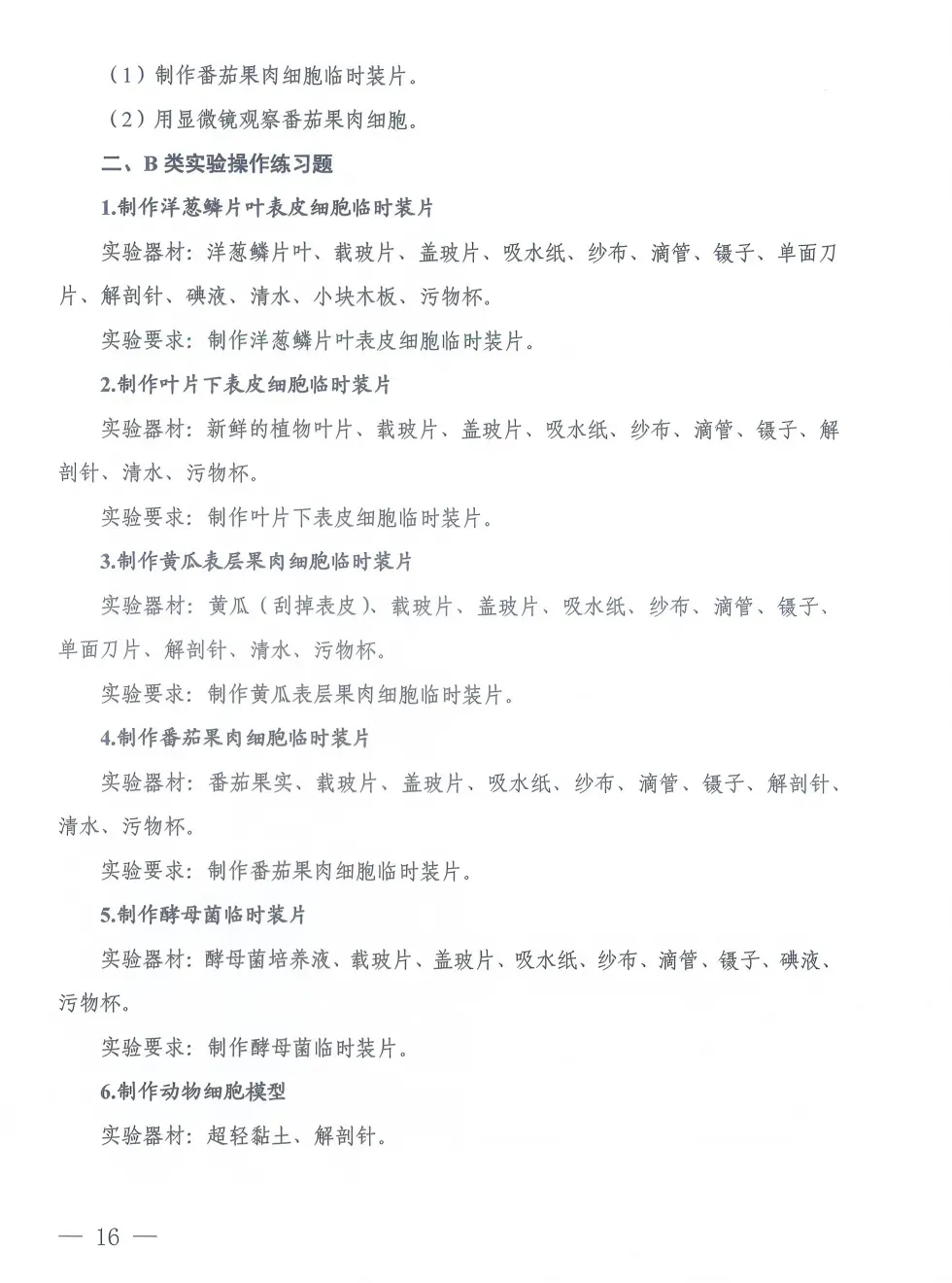 初三收藏!河南省2026年中考理化生实验操作练习题重磅发布→ 第18张