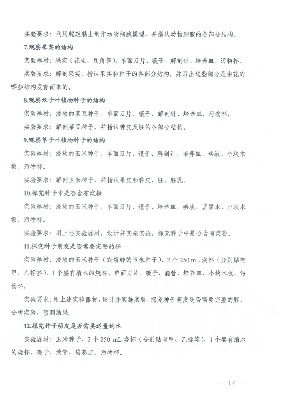 初三收藏!河南省2026年中考理化生实验操作练习题重磅发布→ 第19张