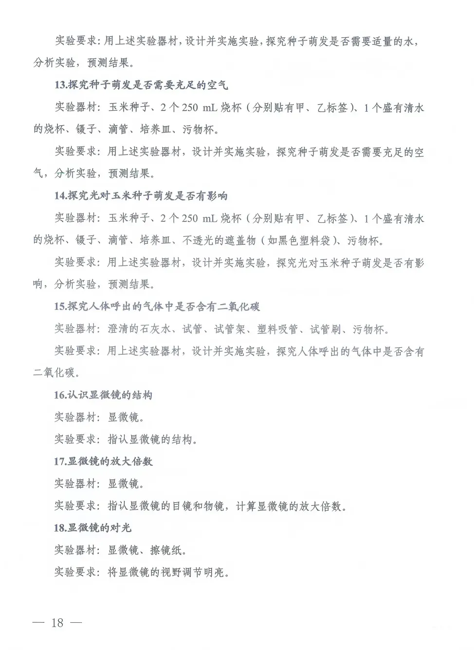初三收藏!河南省2026年中考理化生实验操作练习题重磅发布→ 第20张