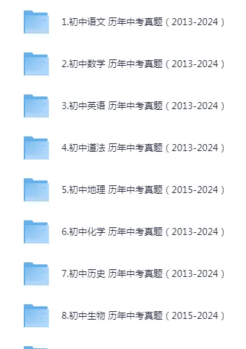 重庆市中考真题||2013-2025年中考【全科】历年试卷真题及答案 第2张