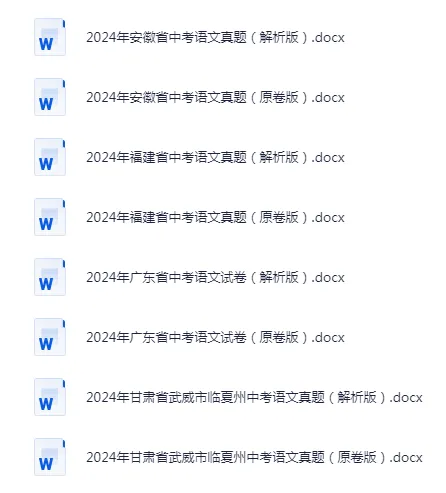 泉州市中考真题||2013-2025年中考【全科】历年试卷真题及答案 第3张