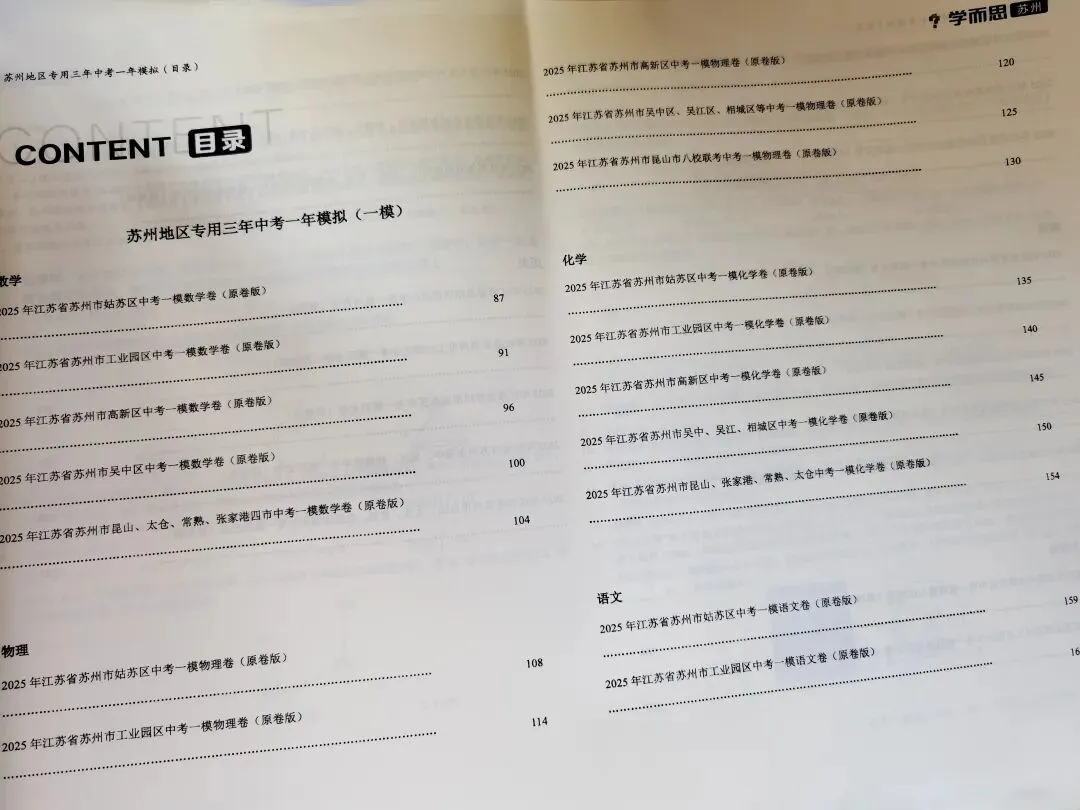 史上最短学期的寒假备战2026中考 第2张