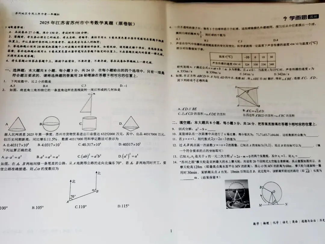 史上最短学期的寒假备战2026中考 第3张