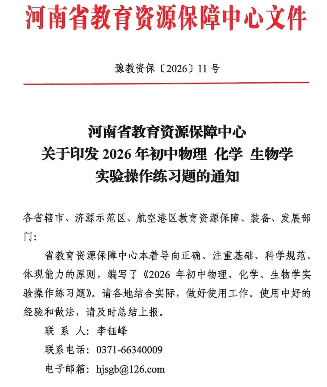 2026河南中考实验练习题出炉!点击文章查看理,化,生三科实验题目! 第2张