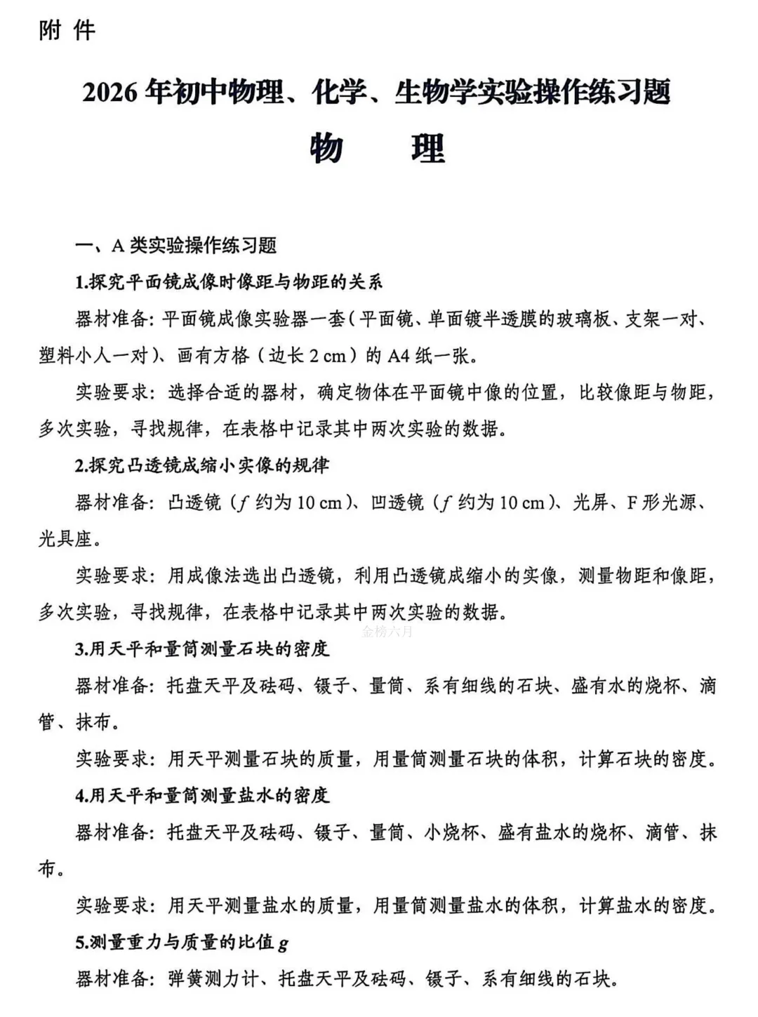 2026河南中考实验练习题出炉!点击文章查看理,化,生三科实验题目! 第3张