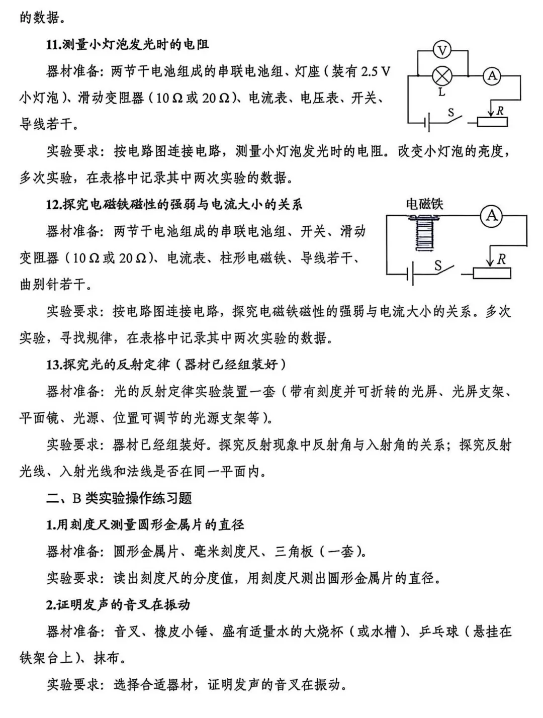 2026河南中考实验练习题出炉!点击文章查看理,化,生三科实验题目! 第5张