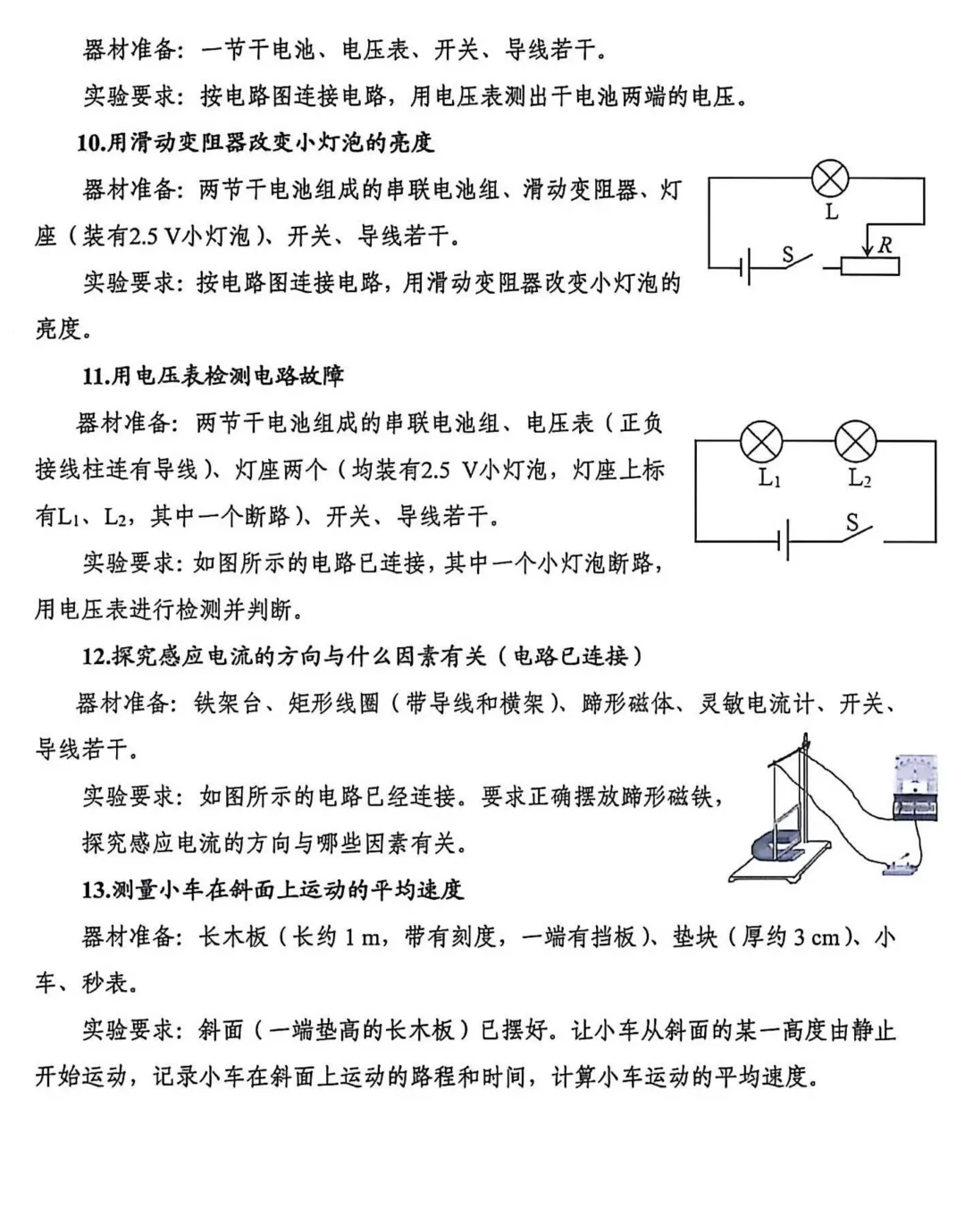 2026河南中考实验练习题出炉!点击文章查看理,化,生三科实验题目! 第7张