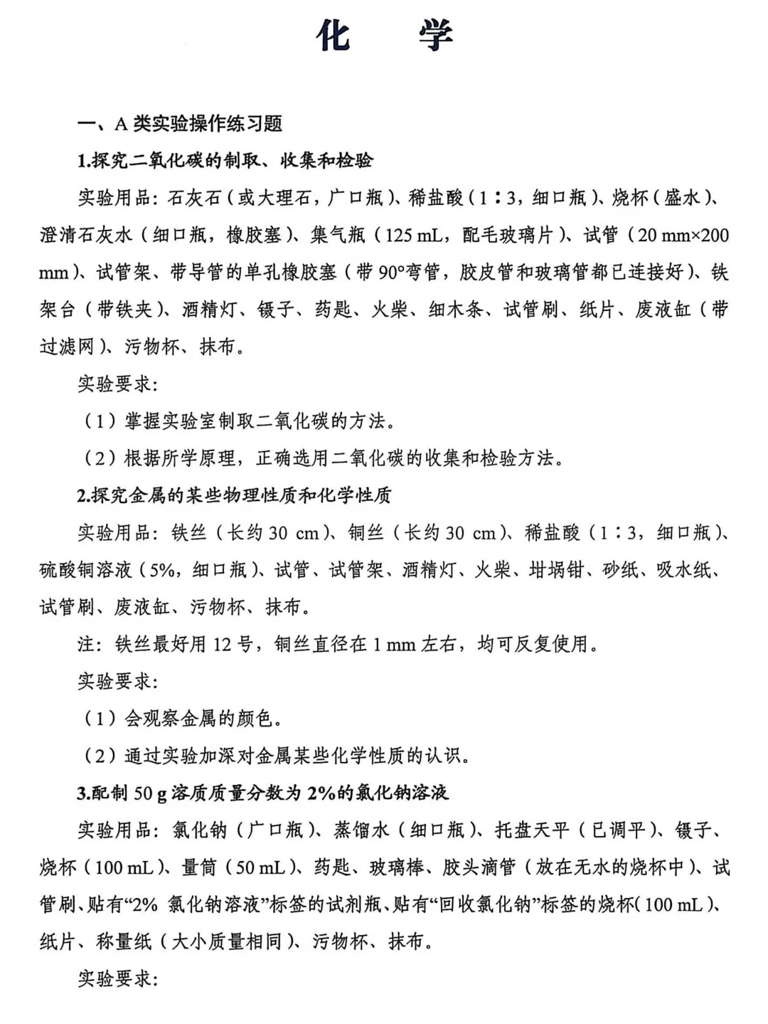 2026河南中考实验练习题出炉!点击文章查看理,化,生三科实验题目! 第8张