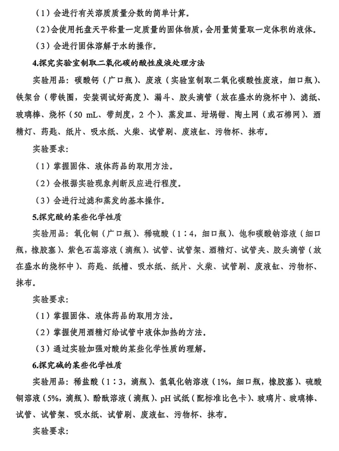2026河南中考实验练习题出炉!点击文章查看理,化,生三科实验题目! 第9张