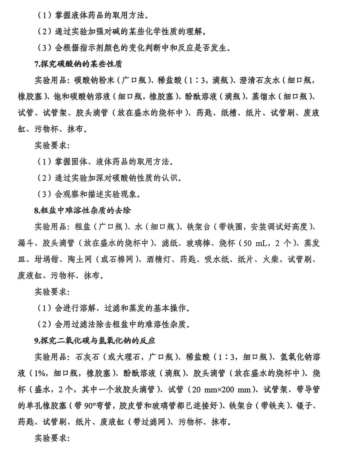 2026河南中考实验练习题出炉!点击文章查看理,化,生三科实验题目! 第10张