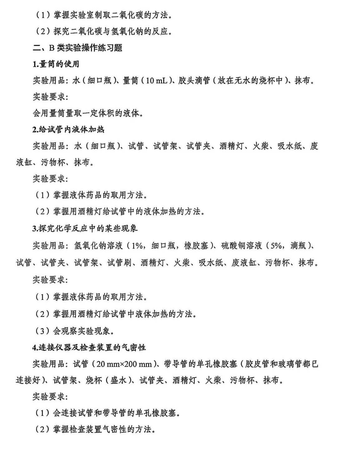 2026河南中考实验练习题出炉!点击文章查看理,化,生三科实验题目! 第11张
