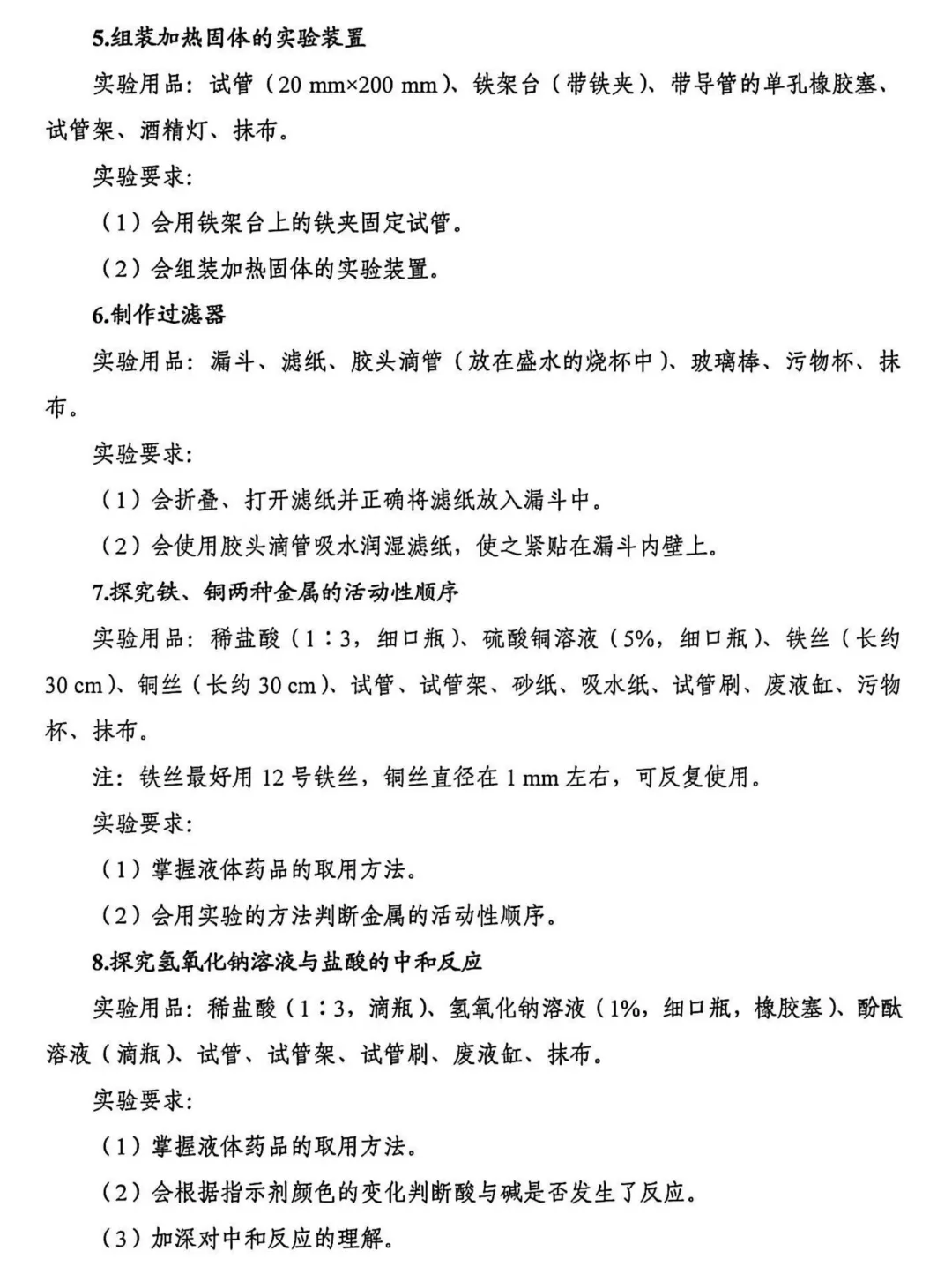 2026河南中考实验练习题出炉!点击文章查看理,化,生三科实验题目! 第12张
