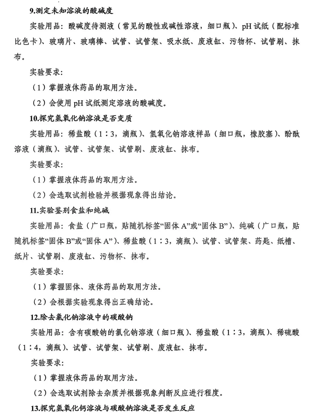 2026河南中考实验练习题出炉!点击文章查看理,化,生三科实验题目! 第13张