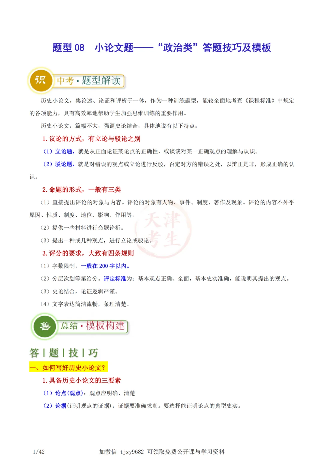 中考历史答题模板小论文题 第3张