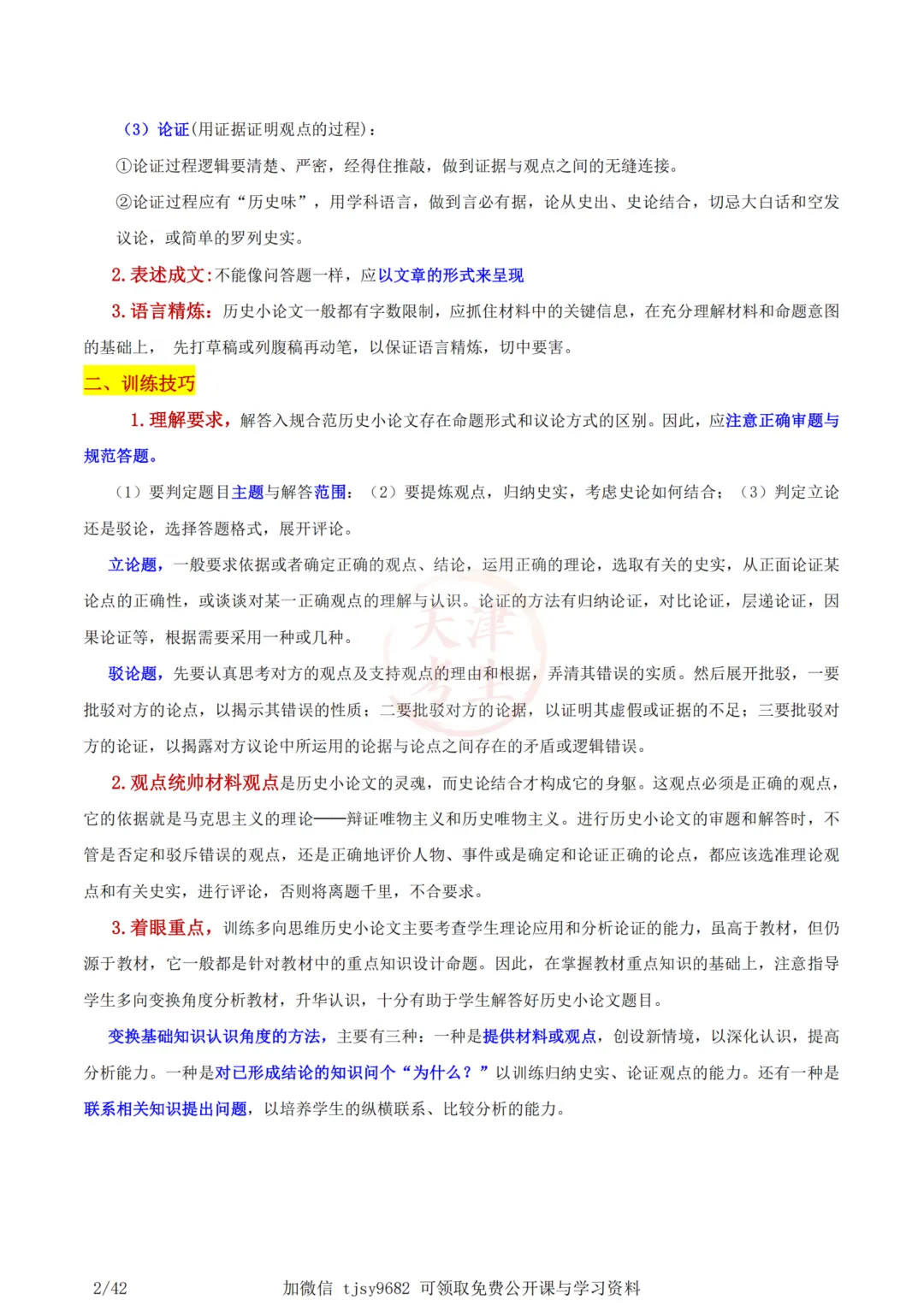 中考历史答题模板小论文题 第4张