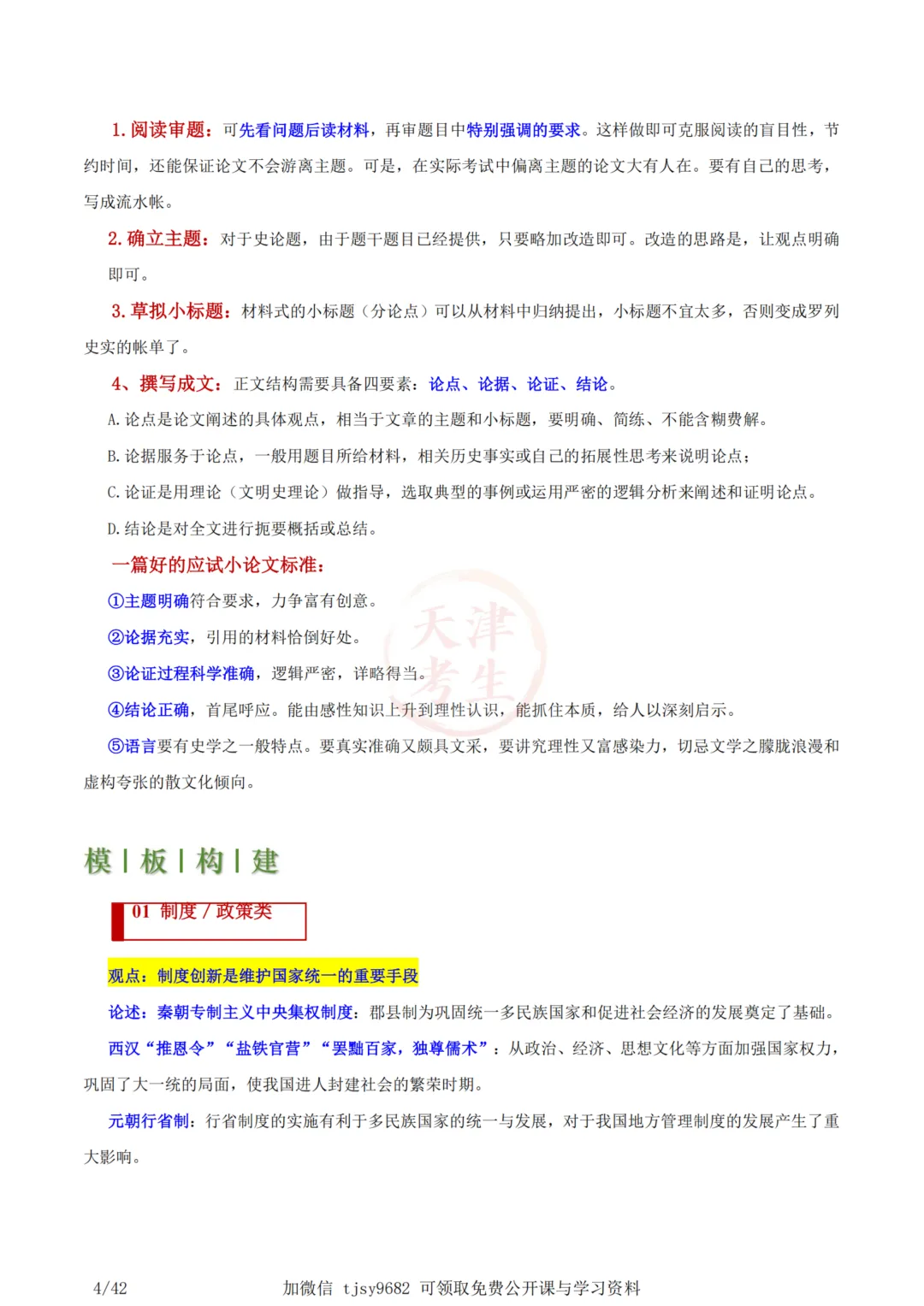 中考历史答题模板小论文题 第6张 中考历史答题模板小论文题 第6张
