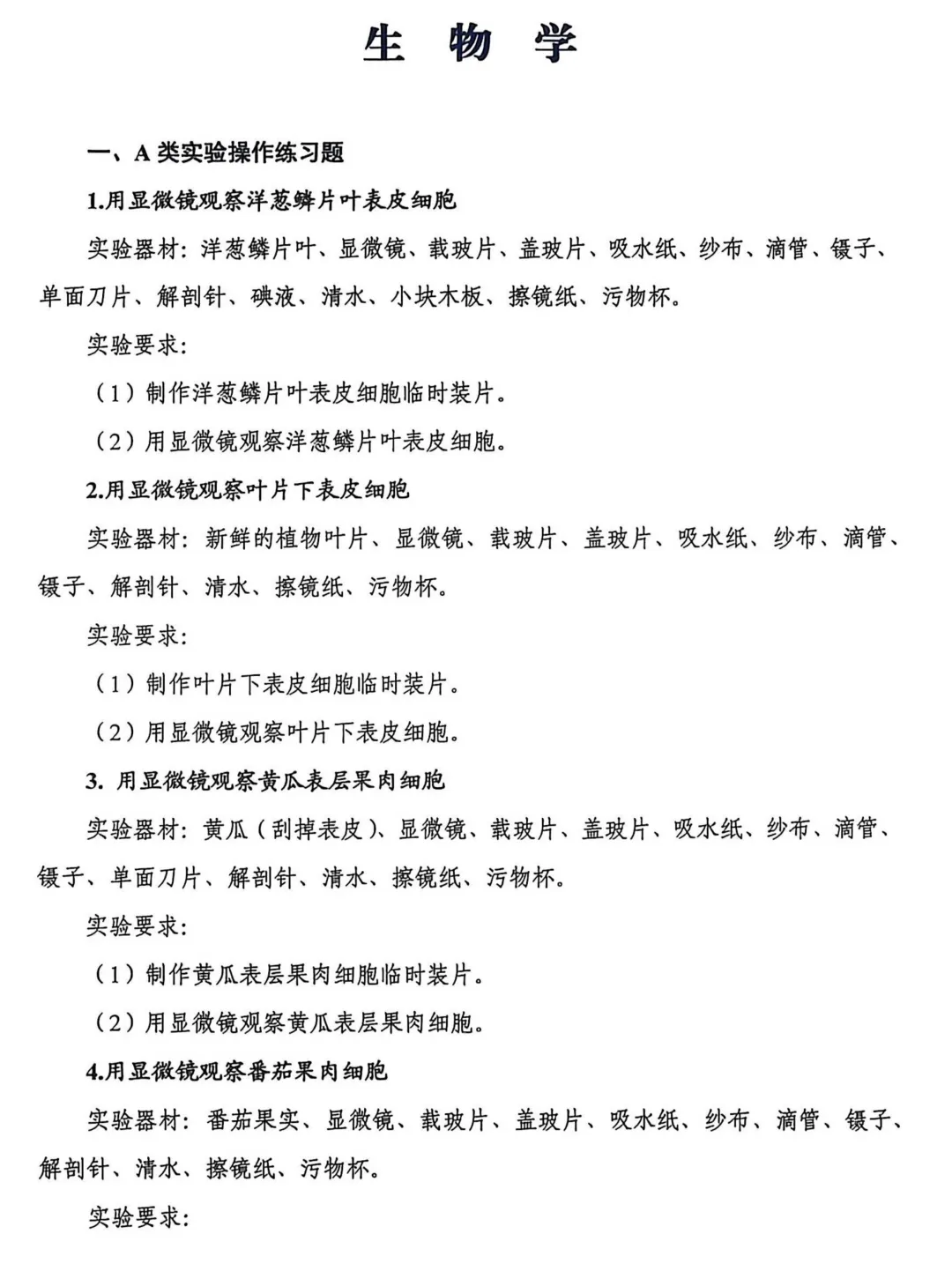 2026河南中考实验练习题出炉!点击文章查看理,化,生三科实验题目! 第15张