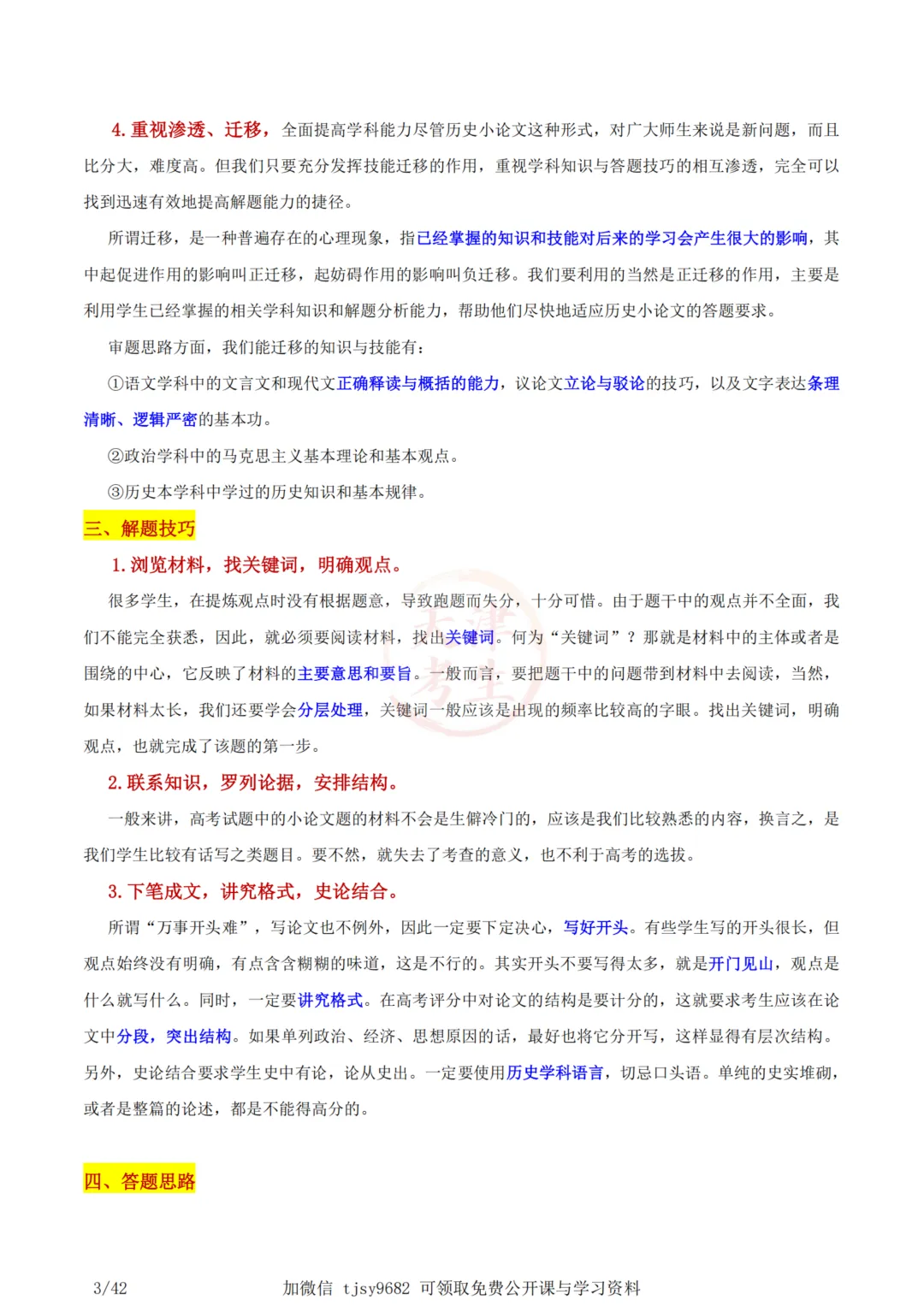 中考历史答题模板小论文题 第5张