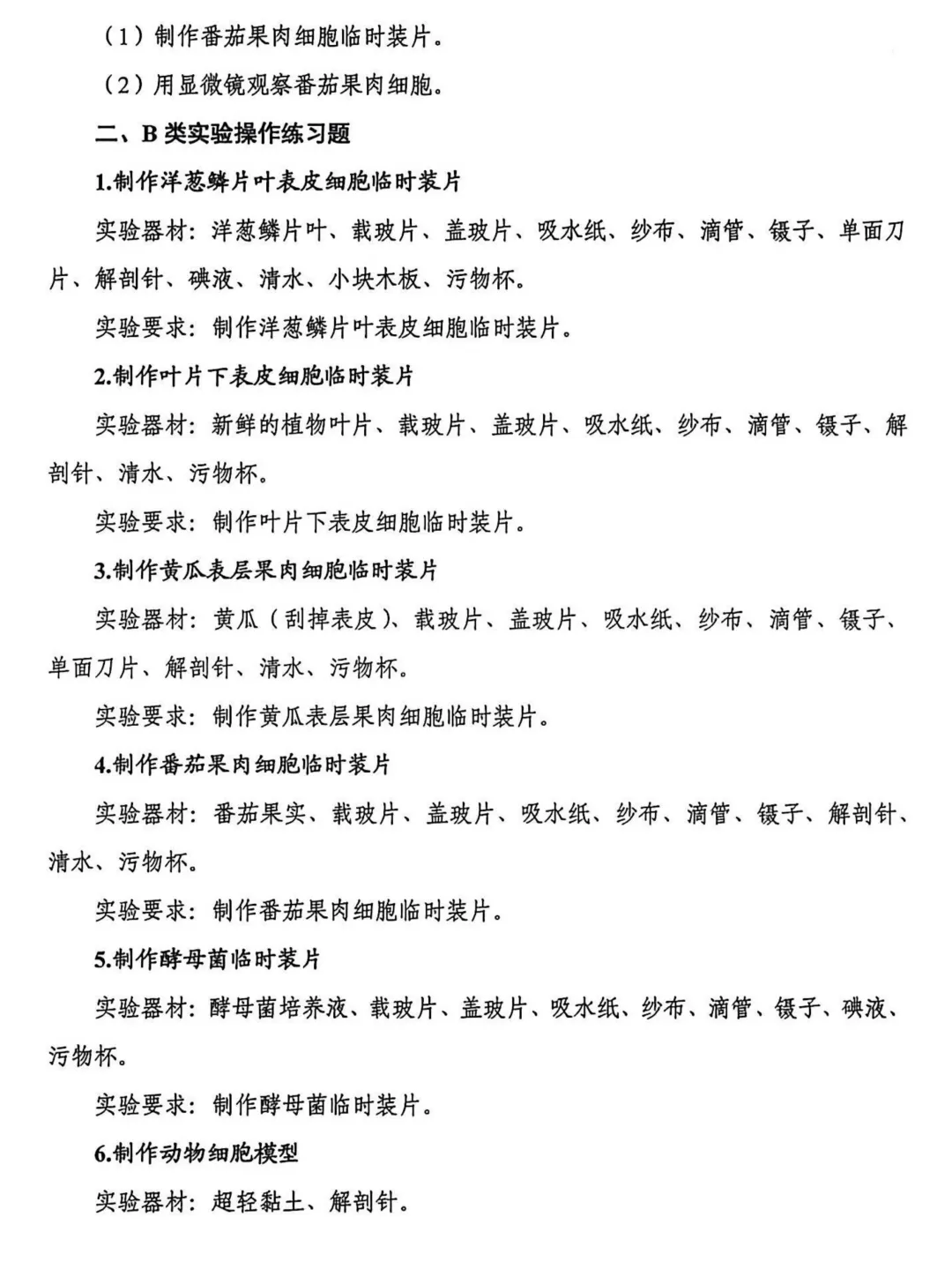 2026河南中考实验练习题出炉!点击文章查看理,化,生三科实验题目! 第16张