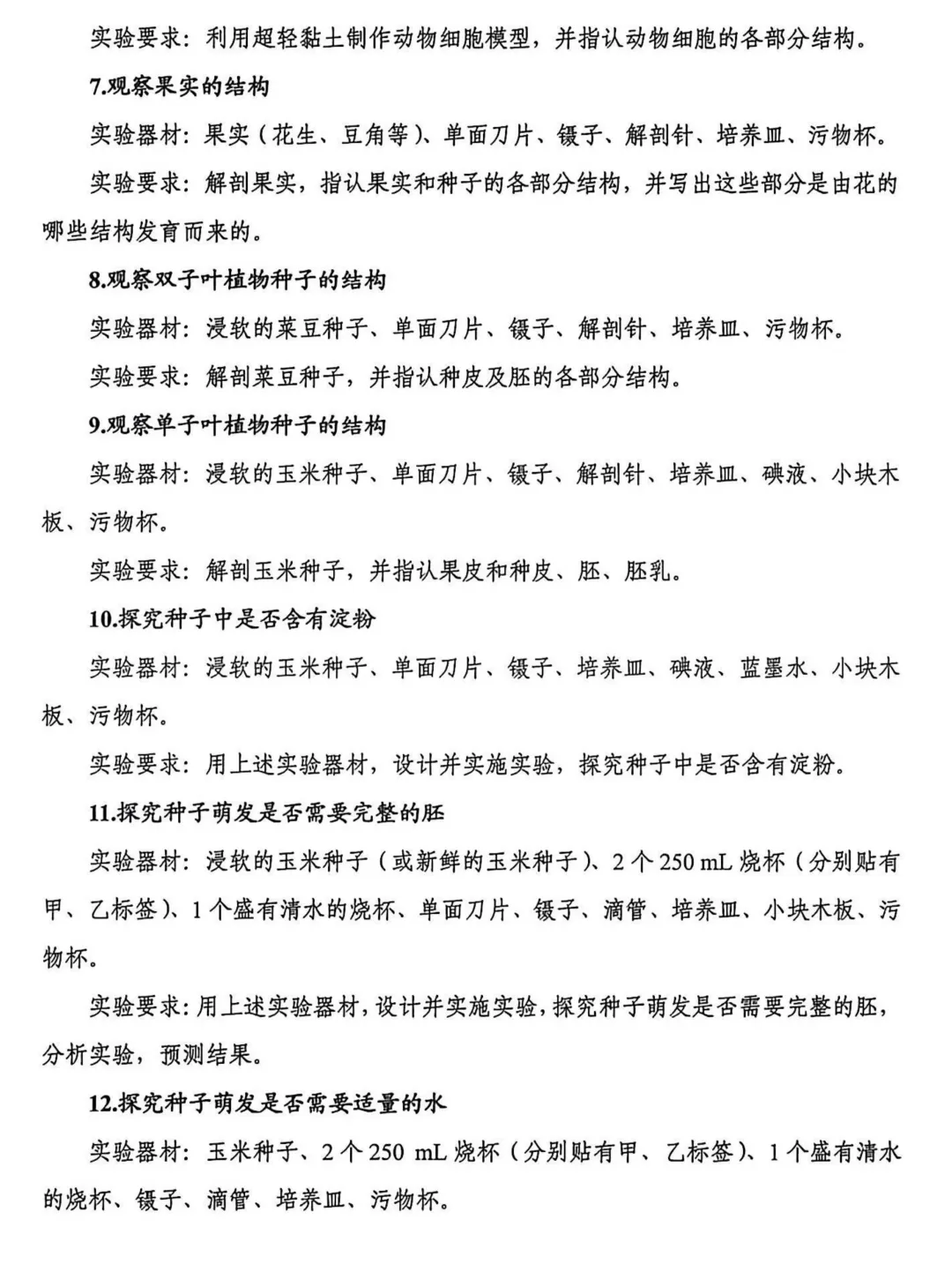 2026河南中考实验练习题出炉!点击文章查看理,化,生三科实验题目! 第17张