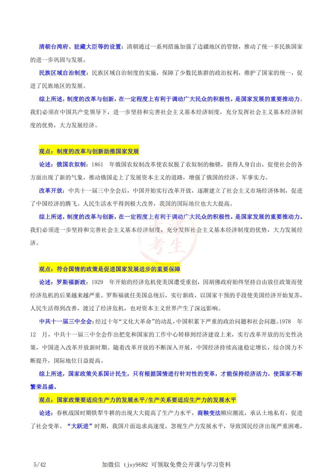 中考历史答题模板小论文题 第7张