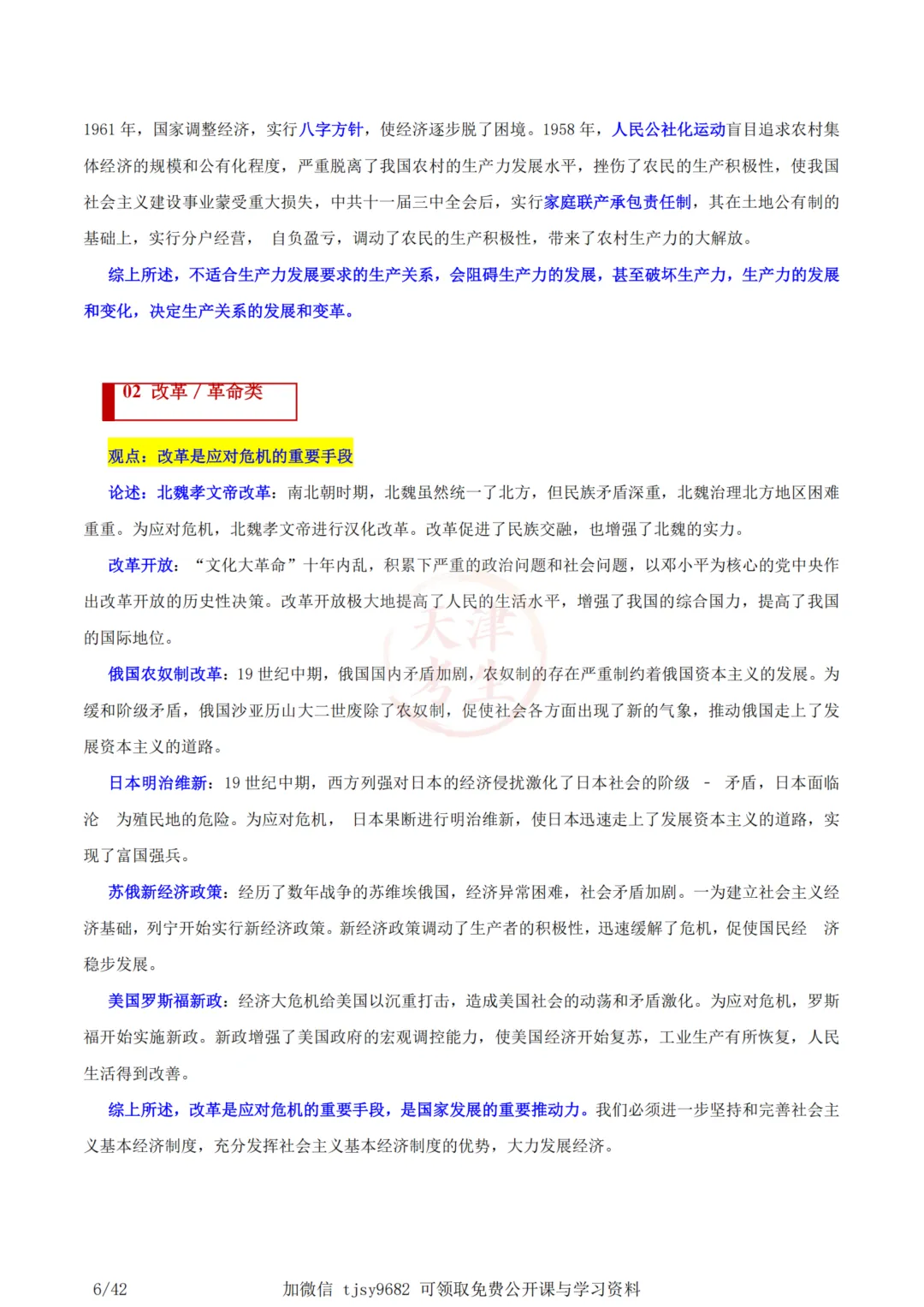 中考历史答题模板小论文题 第8张