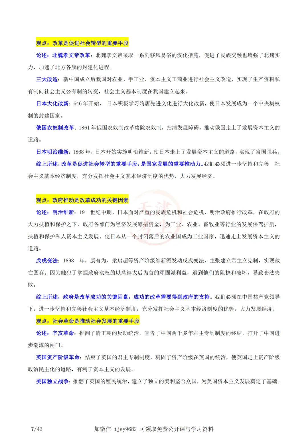 中考历史答题模板小论文题 第9张