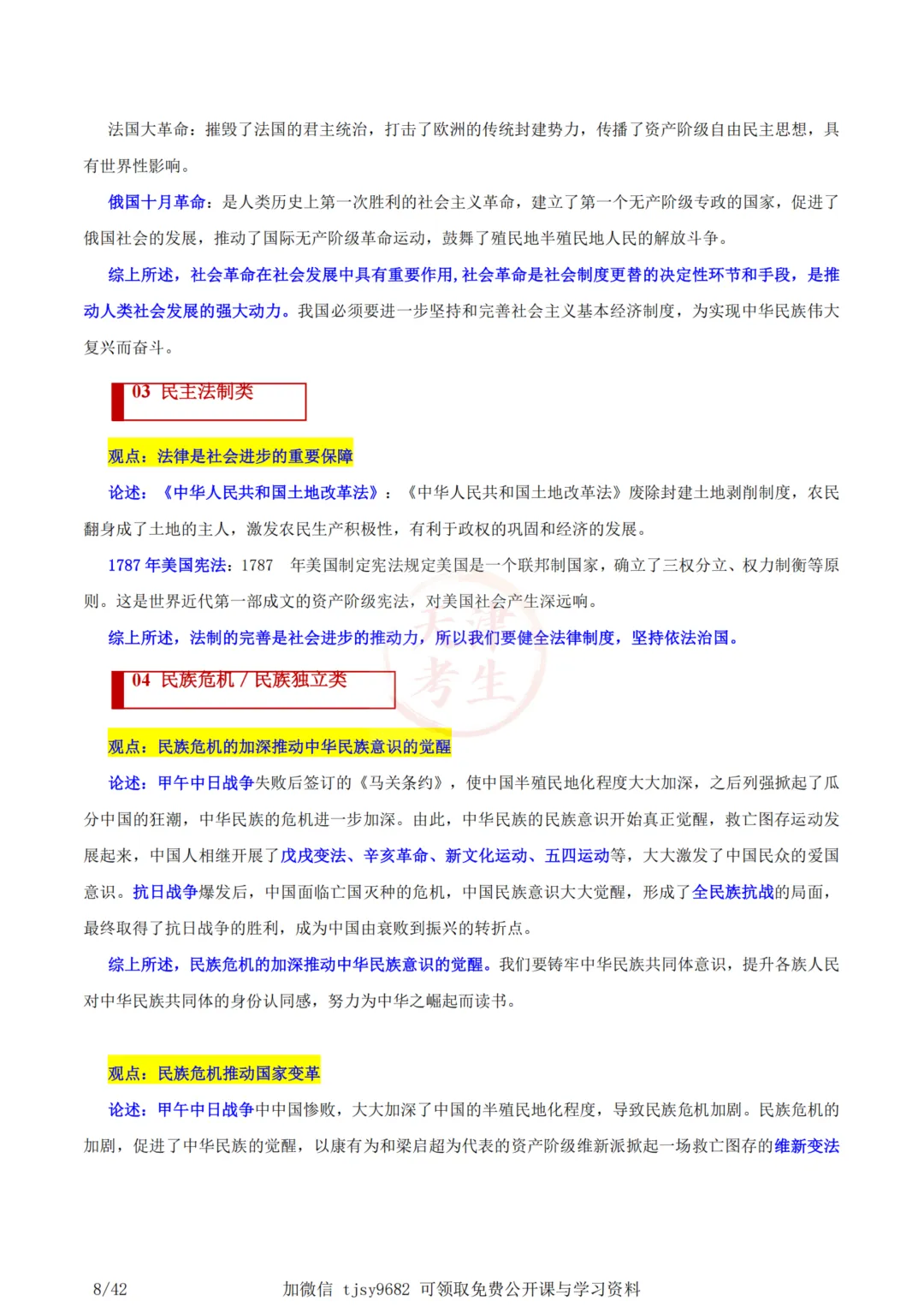 中考历史答题模板小论文题 第10张