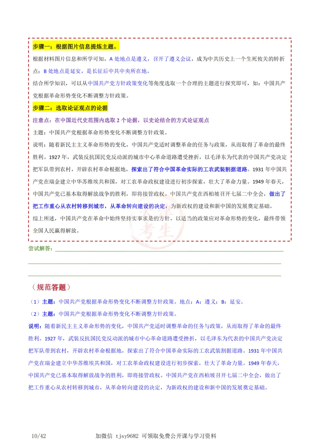 中考历史答题模板小论文题 第12张 中考历史答题模板小论文题 第12张