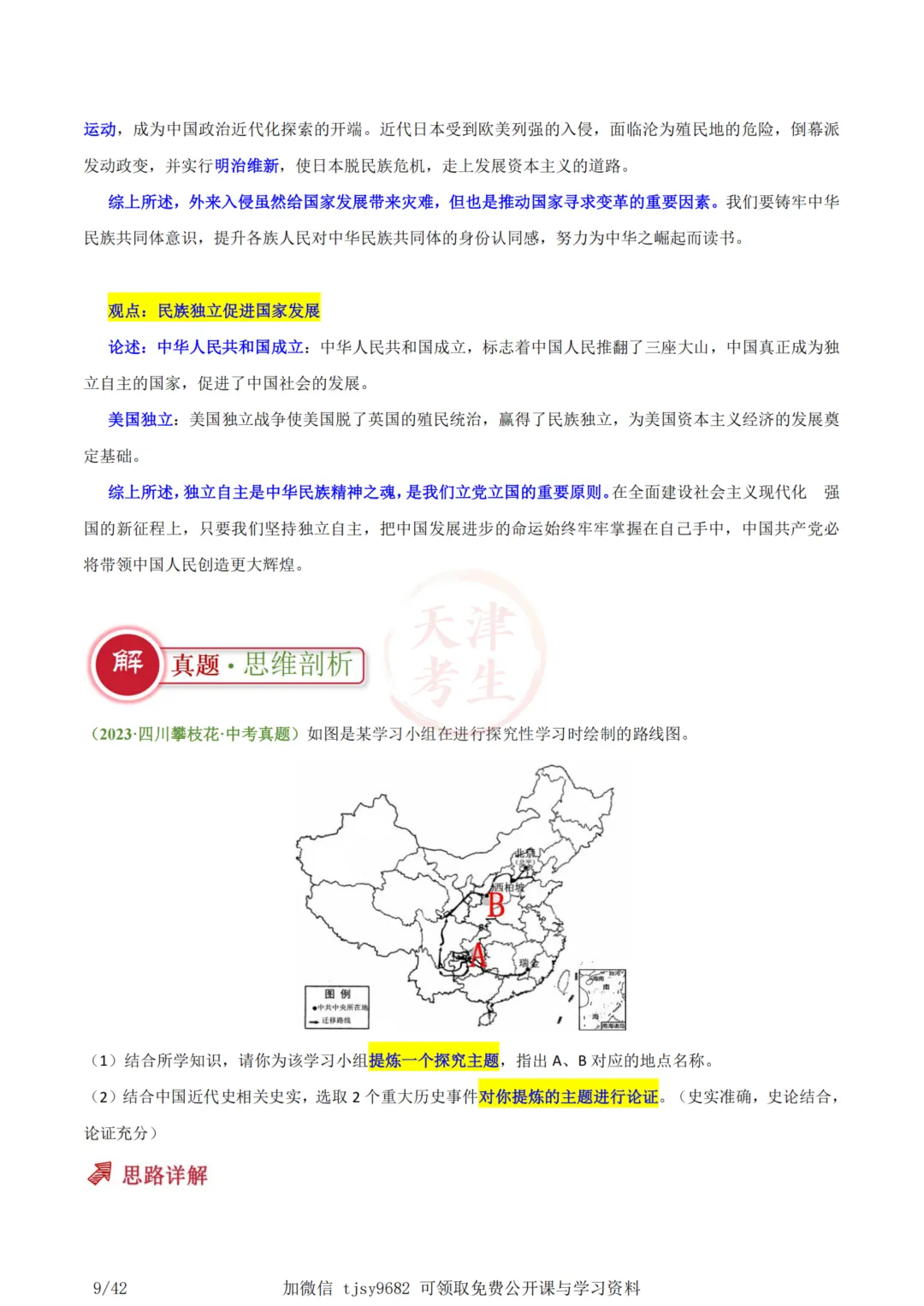 中考历史答题模板小论文题 第11张
