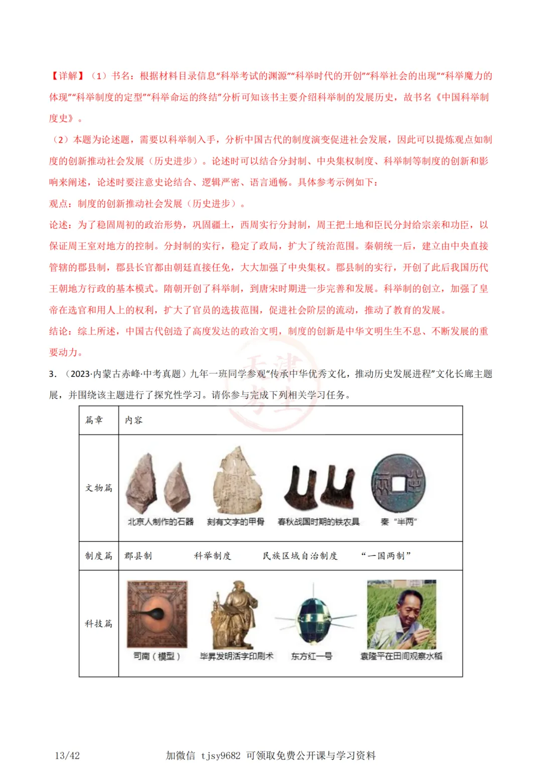 中考历史答题模板小论文题 第16张 中考历史答题模板小论文题 第16张