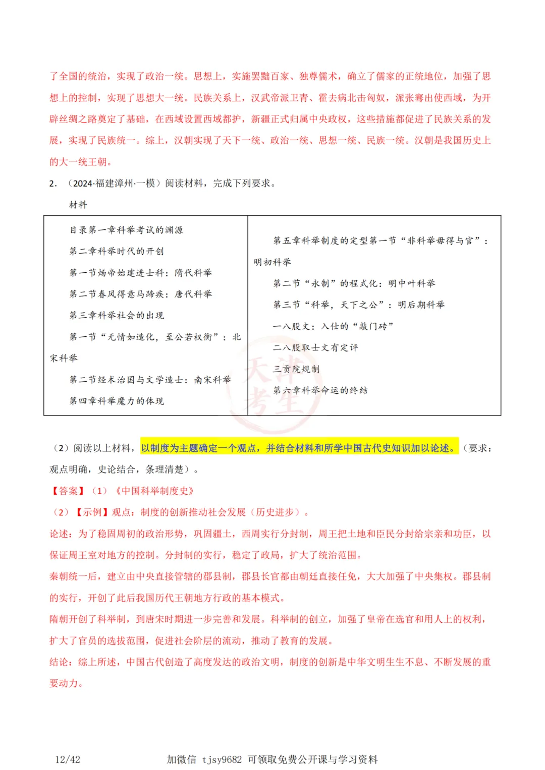 中考历史答题模板小论文题 第15张