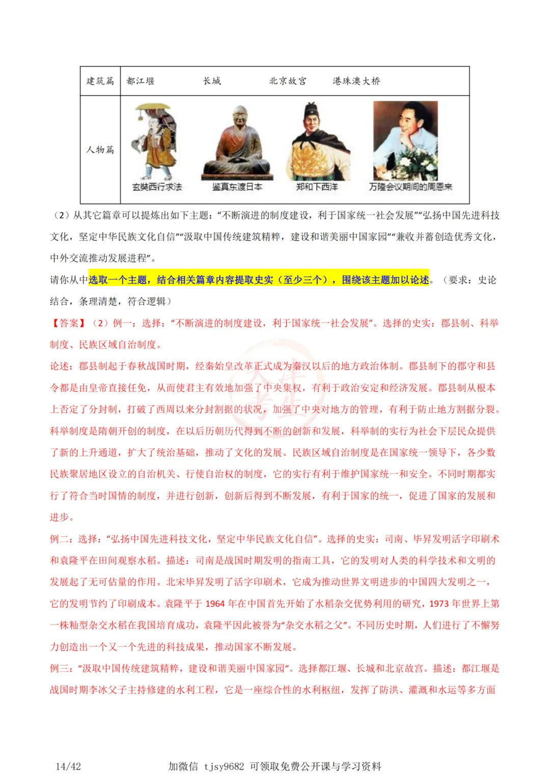 中考历史答题模板小论文题 第17张 中考历史答题模板小论文题 第17张