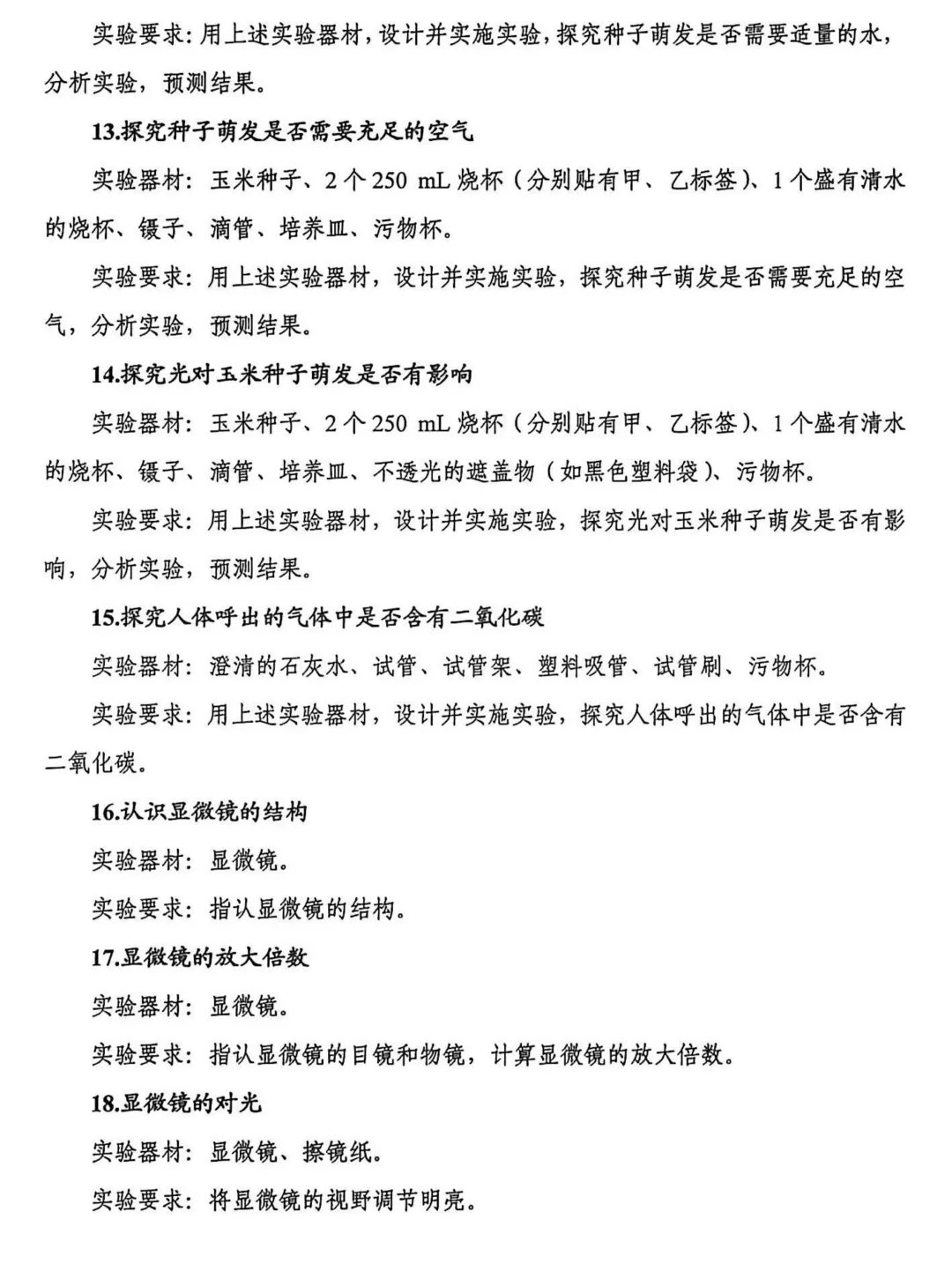 2026河南中考实验练习题出炉!点击文章查看理,化,生三科实验题目! 第18张