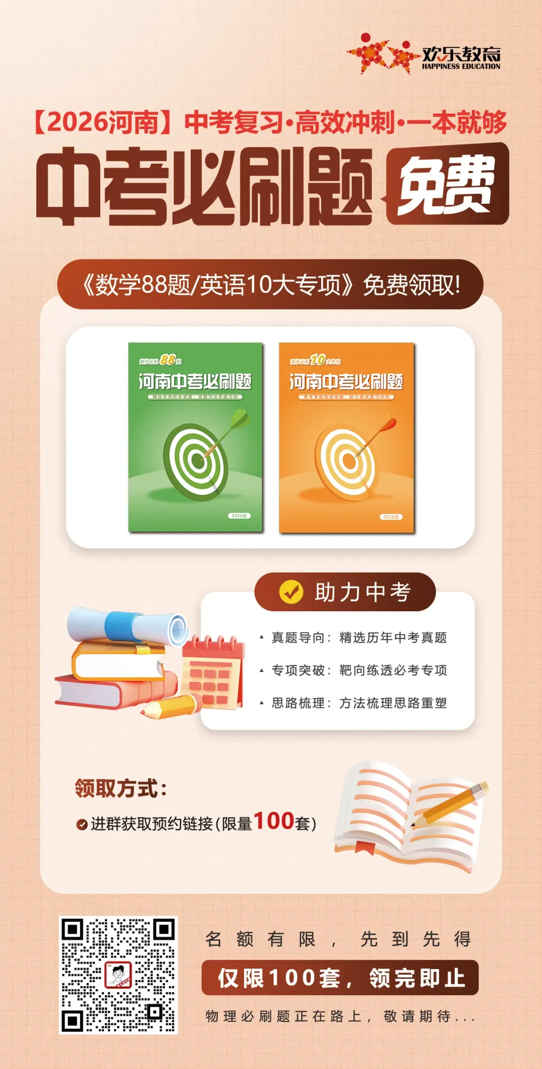 2026河南中考实验练习题出炉!点击文章查看理,化,生三科实验题目! 第20张