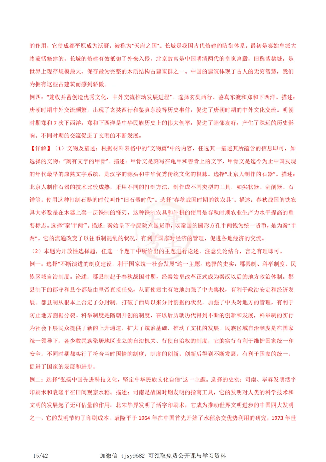 中考历史答题模板小论文题 第18张