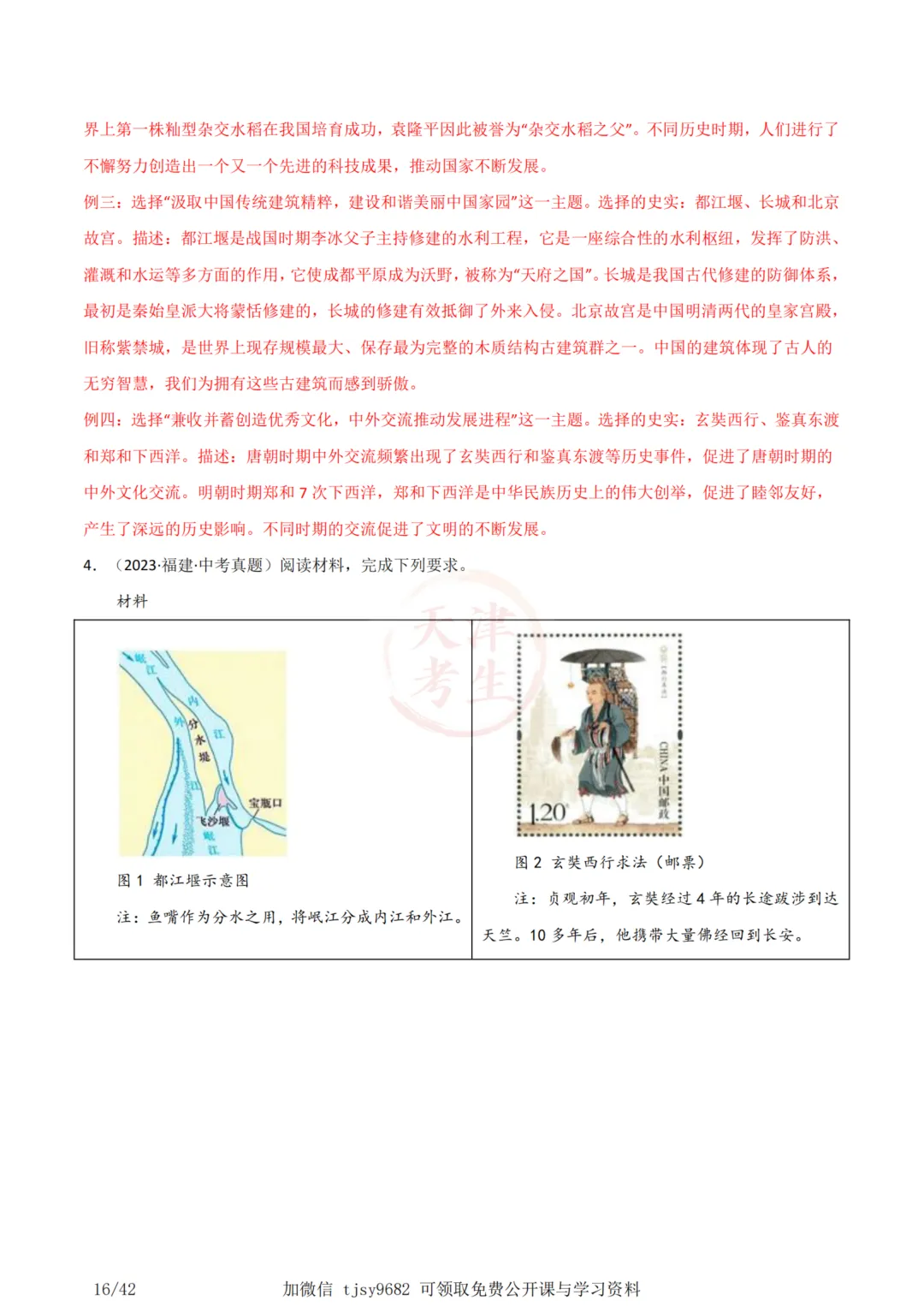 中考历史答题模板小论文题 第19张