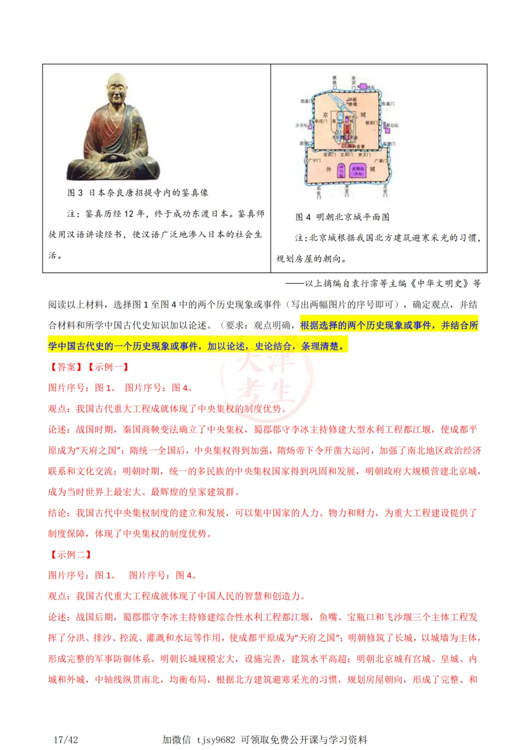 中考历史答题模板小论文题 第20张 中考历史答题模板小论文题 第20张