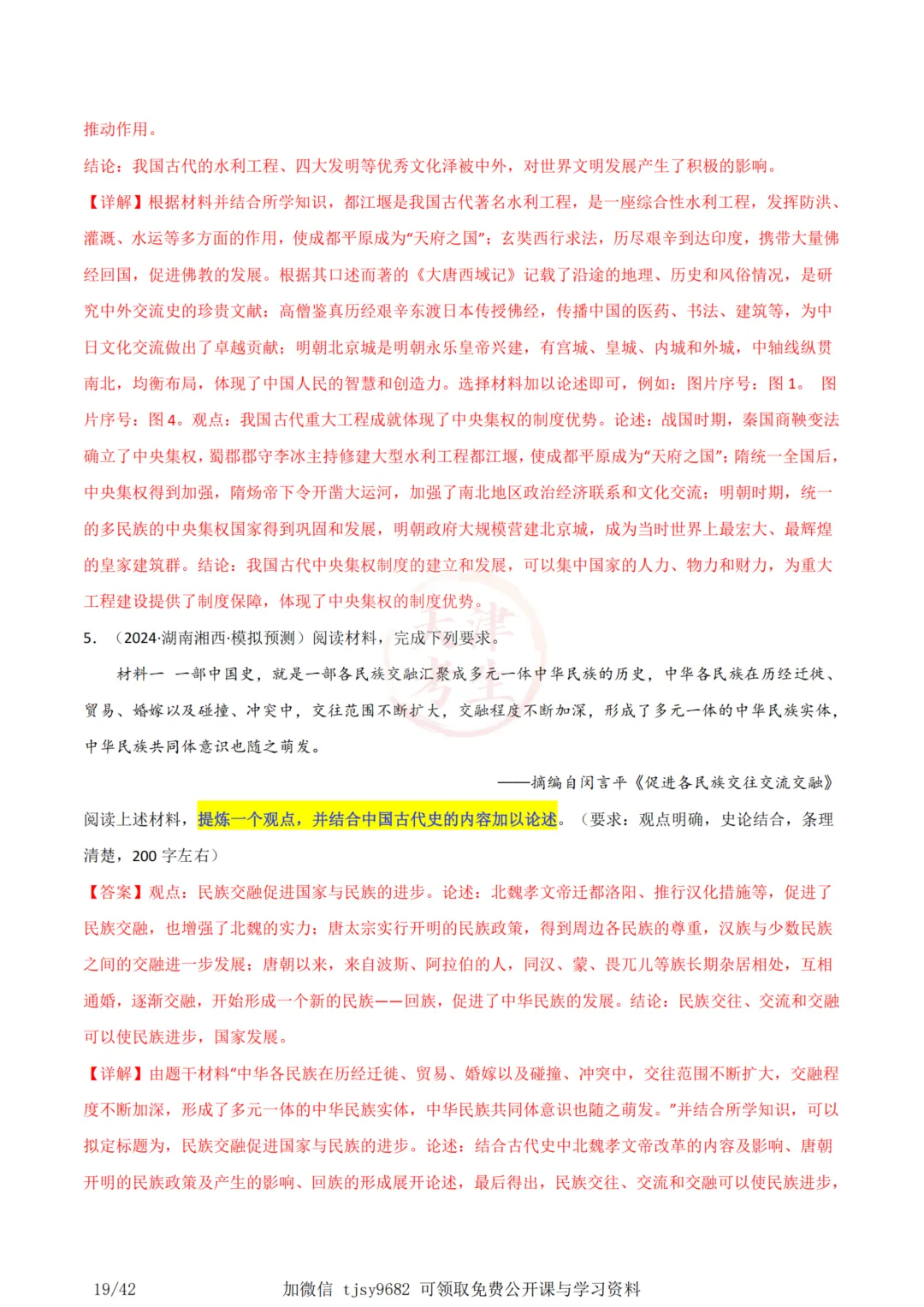 中考历史答题模板小论文题 第21张