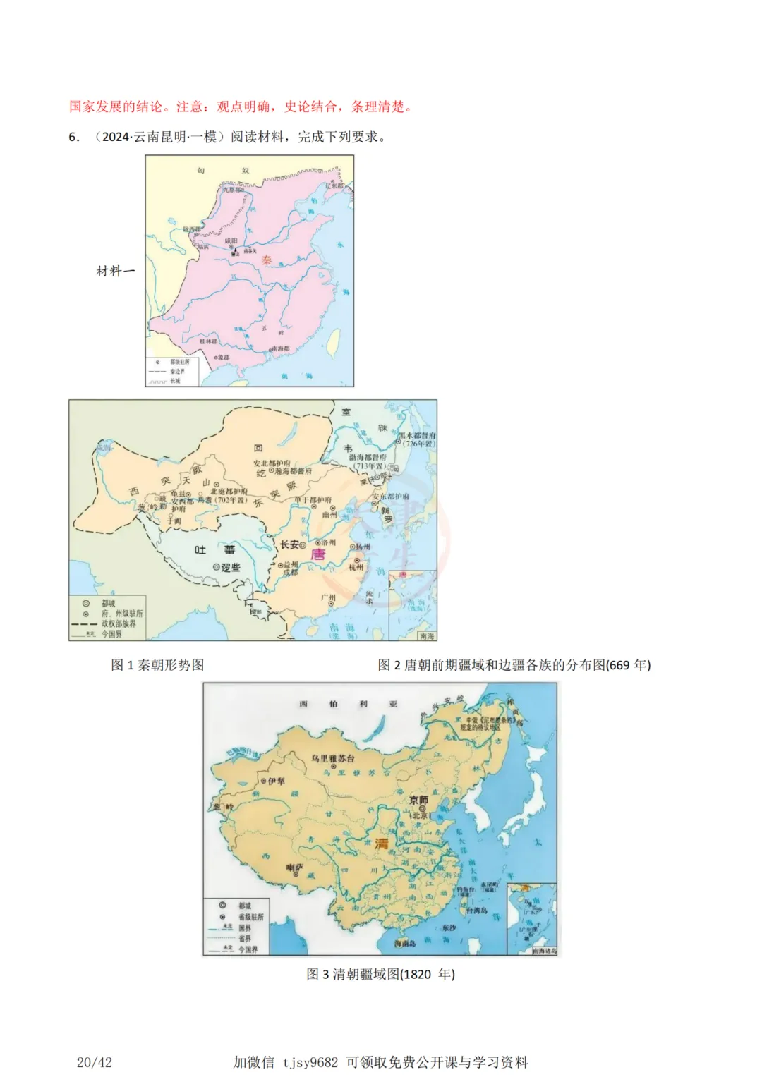 中考历史答题模板小论文题 第22张 中考历史答题模板小论文题 第22张