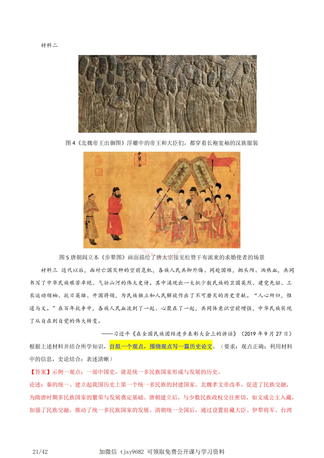 中考历史答题模板小论文题 第24张