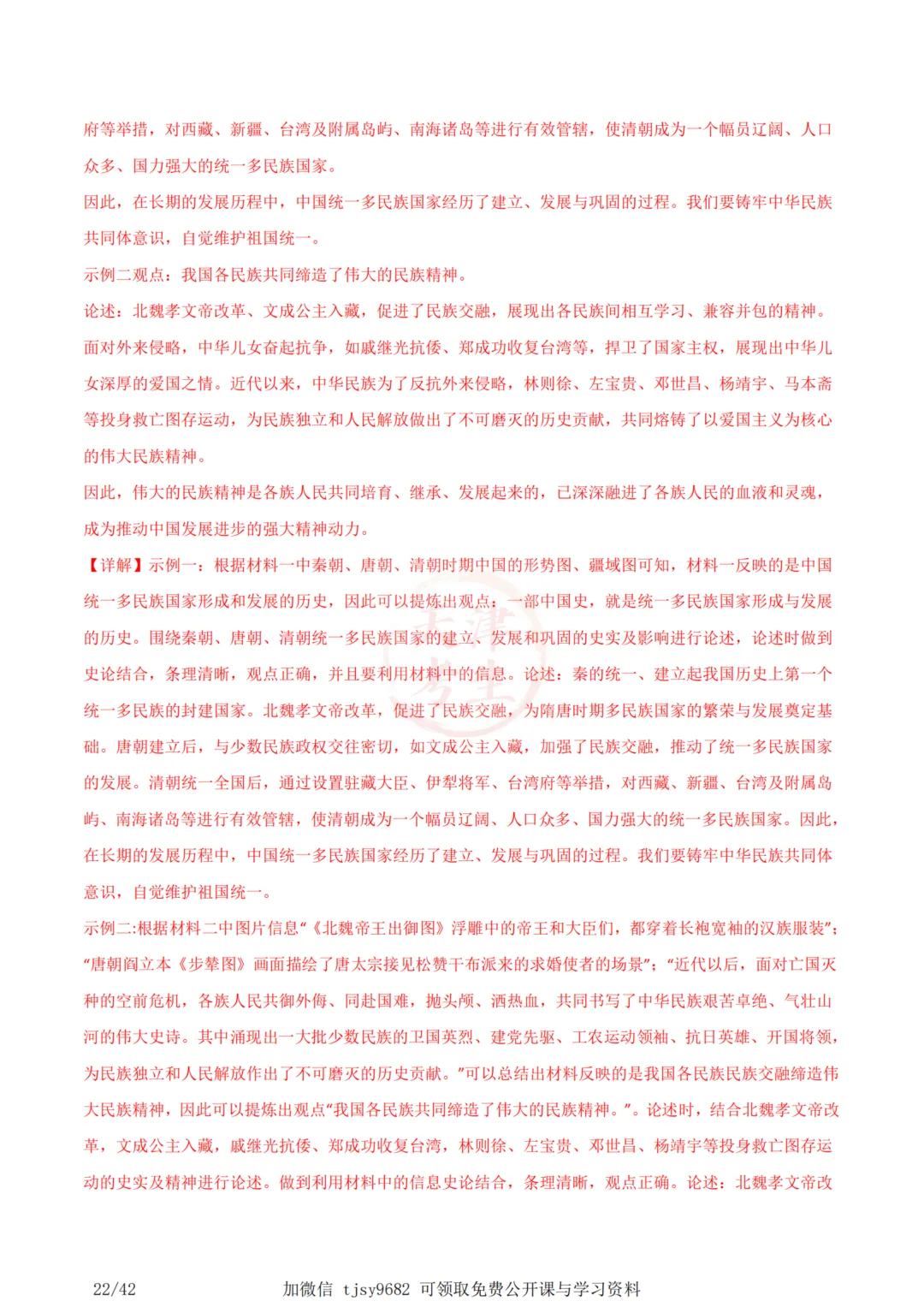 中考历史答题模板小论文题 第25张 中考历史答题模板小论文题 第25张