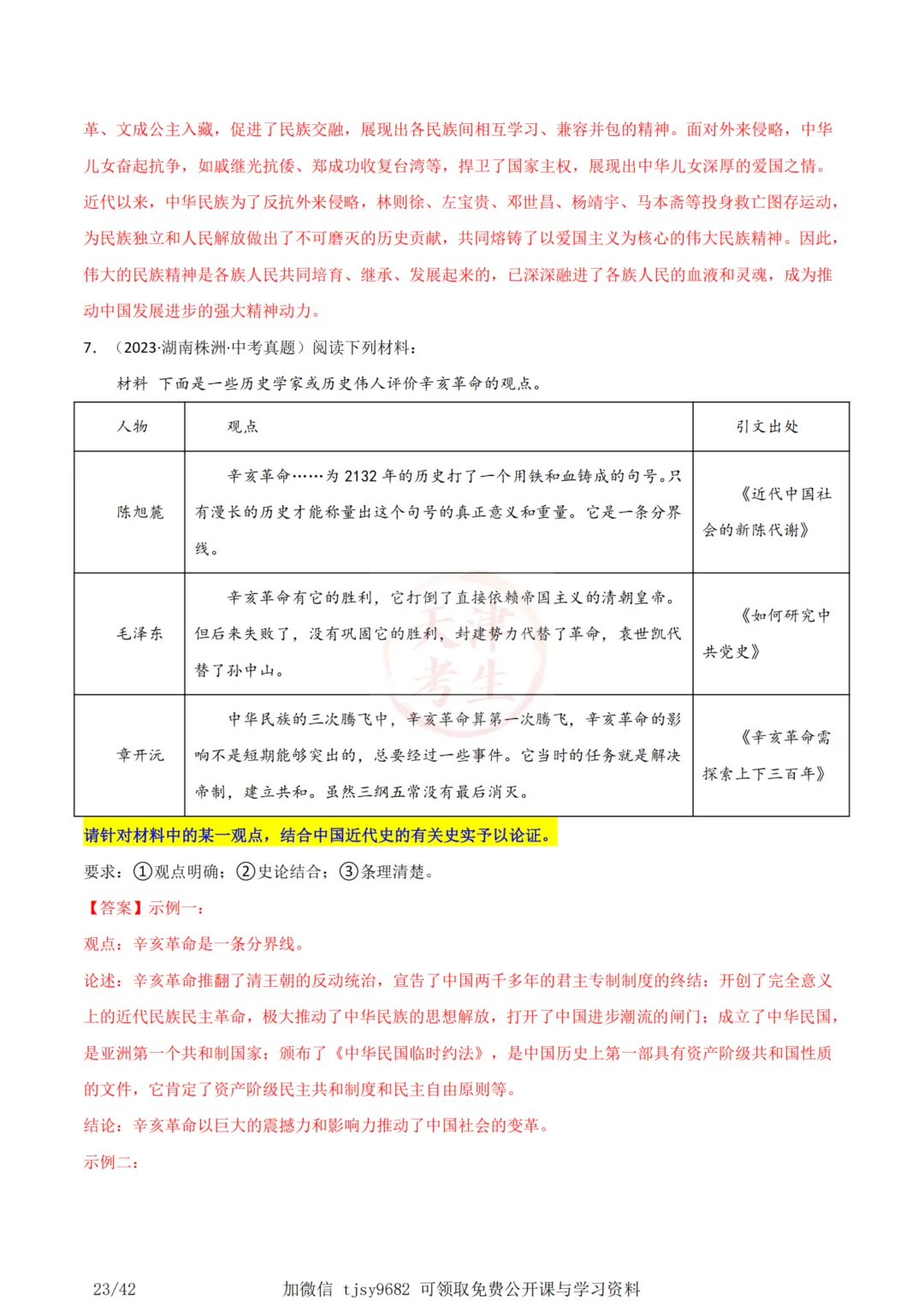 中考历史答题模板小论文题 第26张 中考历史答题模板小论文题 第26张