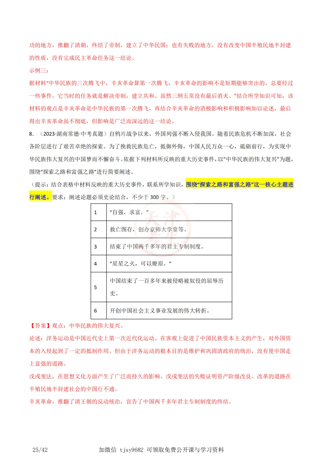 中考历史答题模板小论文题 第28张