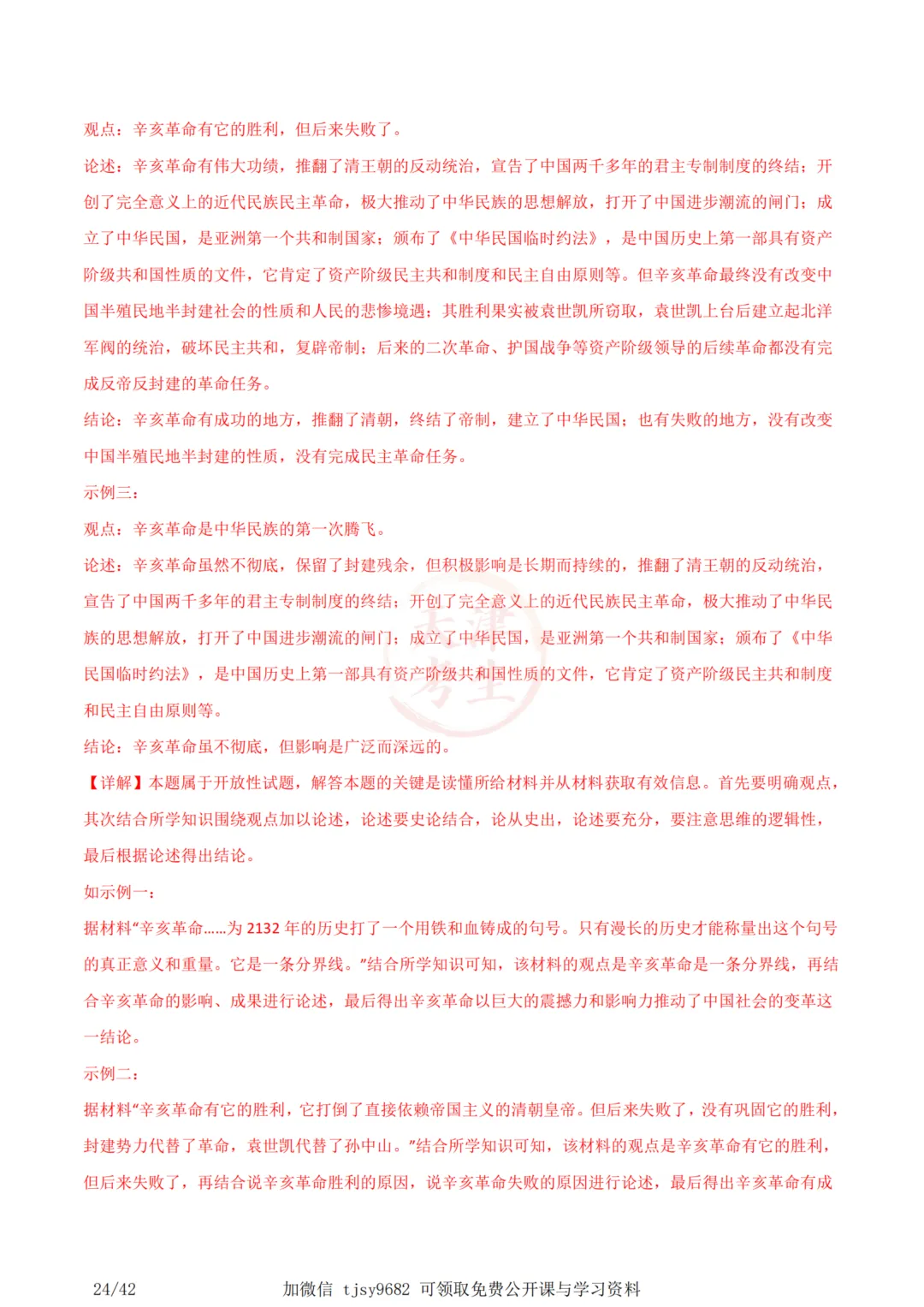 中考历史答题模板小论文题 第27张 中考历史答题模板小论文题 第27张